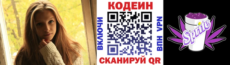 Кодеиновый сироп Lean Purple Drank  где купить наркотик  Рузаевка 